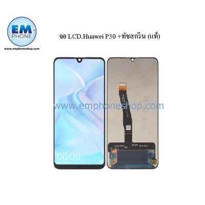 จอ LCD.Huawei P30 +ทัชสกรีน (แท้)